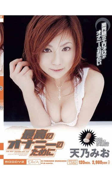 MIDD-186天乃みお
