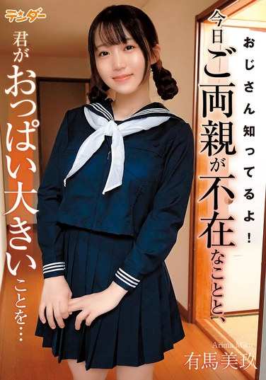 TEND-019有马美玖