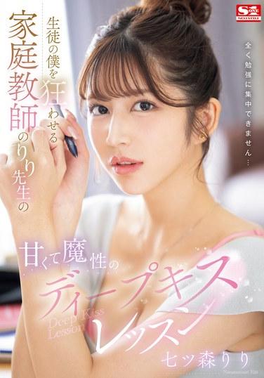 SONE-435七ツ森莉莉