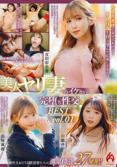 HEZ-736友田彩也香,滨崎真绪,川越由衣 唯