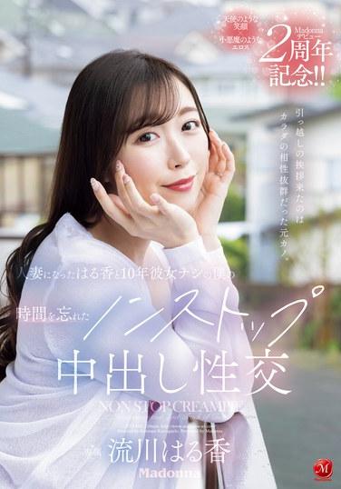 JUQ-920流川春香