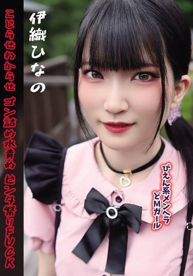 GUPP-031伊织雏乃