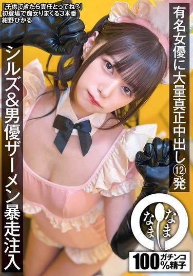 NAMH-037紺野ひかる