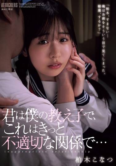 SAME-131 柏木子夏