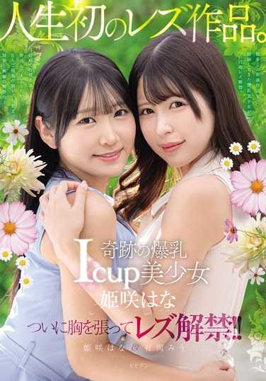 BBAN-524姫咲花,有冈美羽