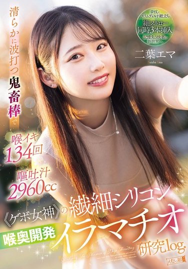 MISM-384二叶艾玛