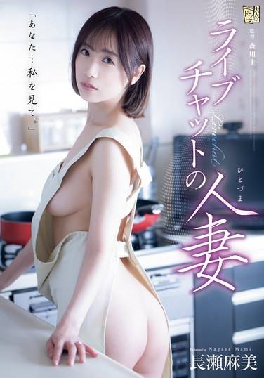 ADN-621 长濑麻美