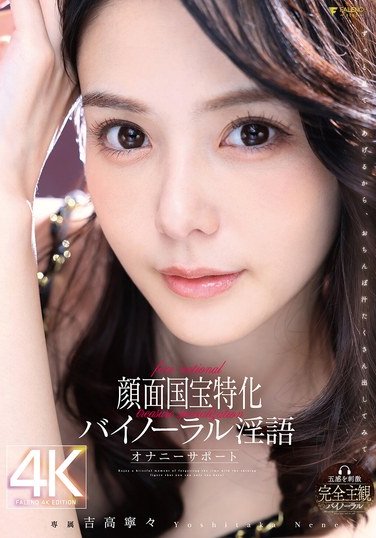 FNS-009吉高寧々