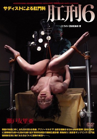 ADVR-664 濑户友里亚
