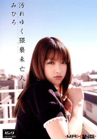 MXGS-192穗香
