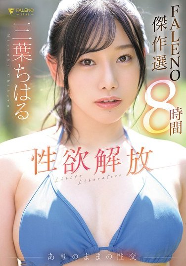 FCDSS-098三葉ちはる