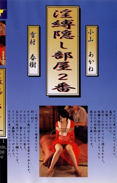 SC-011小山あかね
