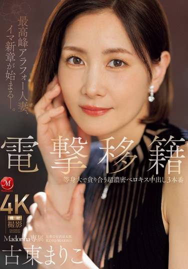 JUQ-955古东麻里子