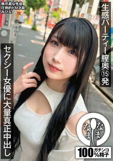 NAMH-020美ひ奈 （杏美ひ奈、永井美雏）