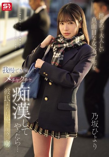 SONE-715乃坂ひより