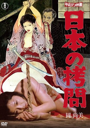 HRND-347冈尚美,荒木クミ子,北沢万里子,日野茧子,下元史朗,港雄一,谷本一,野上正義