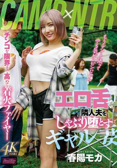 FJIN-048春阳モカ