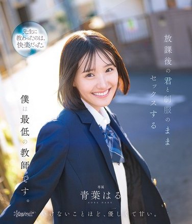 CAWD-870青葉はる