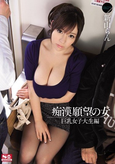 SNIS-138新山兰