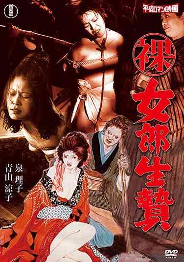 HRND-371 泉理子,爱染恭子（青山凉子）,安田清美,神阳子,中村文子,中野恵子,东秋,藤寻子,久保今日子,国分二郎,港雄一