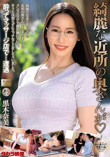 MOND-291黒木奈美