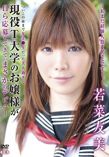 REBO-006若菜友美