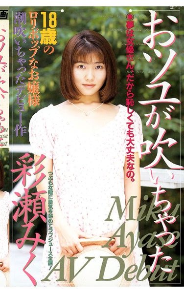 IF-082彩瀬みく