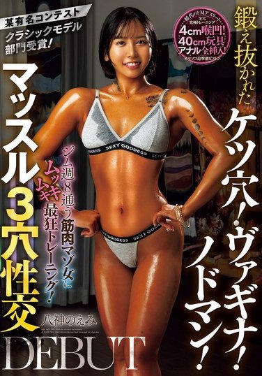 MISM-370八神の绘美