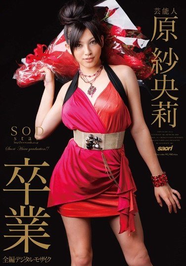 SDDS-020原紗央莉