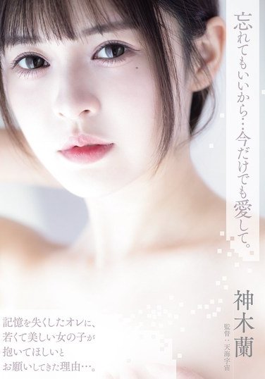 ADN-667神木蘭