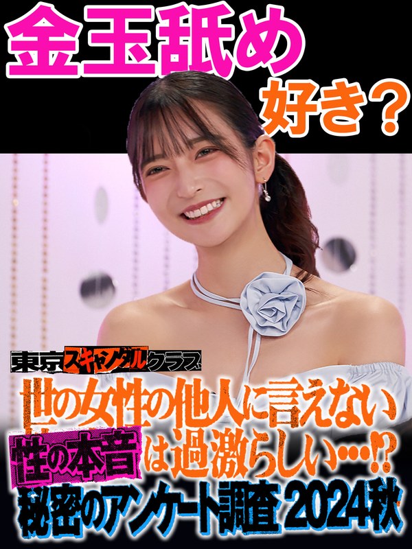 TSC-027伊藤舞雪,樱若菜,佐佐木沙希,未步奈奈,绪见送里芸人しん衣千,南香わ