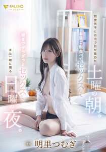 FNS-121明里つむぎ