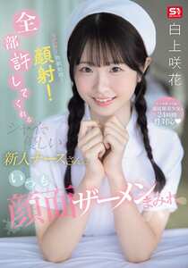 SNOS-047白上咲花