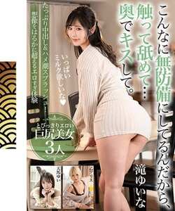 BDST-08502滝ゆいな,乙アリス,天馬ゆい