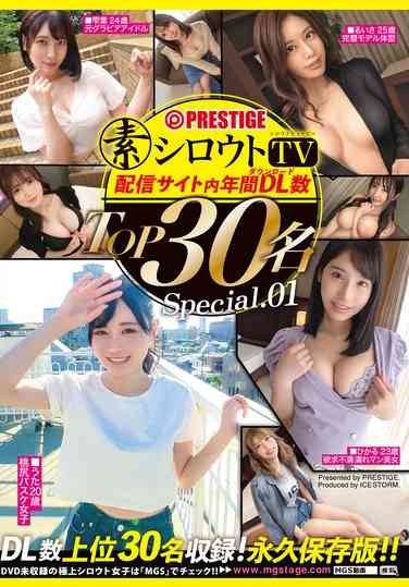 ICE-001 