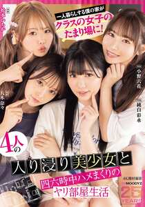 MIRD-268小野六花,純白彩永,松本いちか,八木奈々