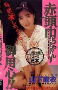 Q-105山下麻衣