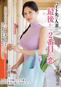 TPIN-099 むとうあやか