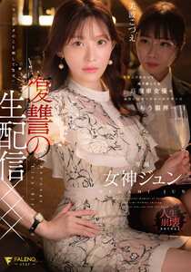 FNS-128女神ジュン