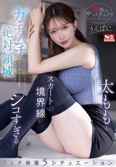 TKSONE-313 うんぱ衣