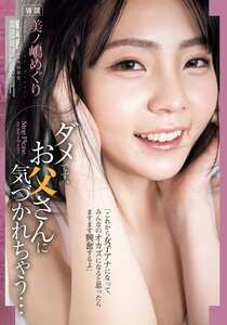 SAME-205美ノ嶋めぐり