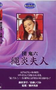 NKT-021麻吹淳子,志麻いづみ,朝霧友香,吉川遊士,橘田良江,北川レミ