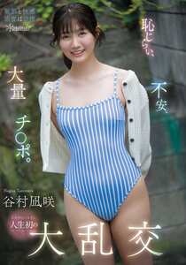 CAWD-898谷村凪咲