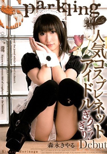 GARO-002 森永きやる