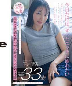 SDNM-522玉井晴香