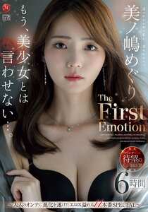 JUMS-148美ノ嶋めぐり