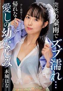 NACT-073本城はな