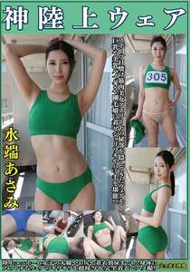 OKL-011水端あさみ