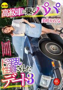 CEMD-793 美咲かんな