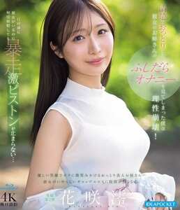 IPZZ-787花咲澪